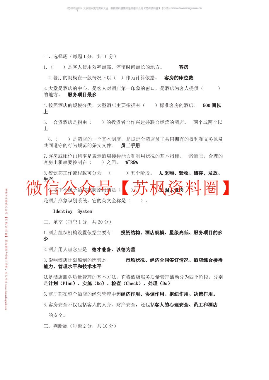 酒店管理